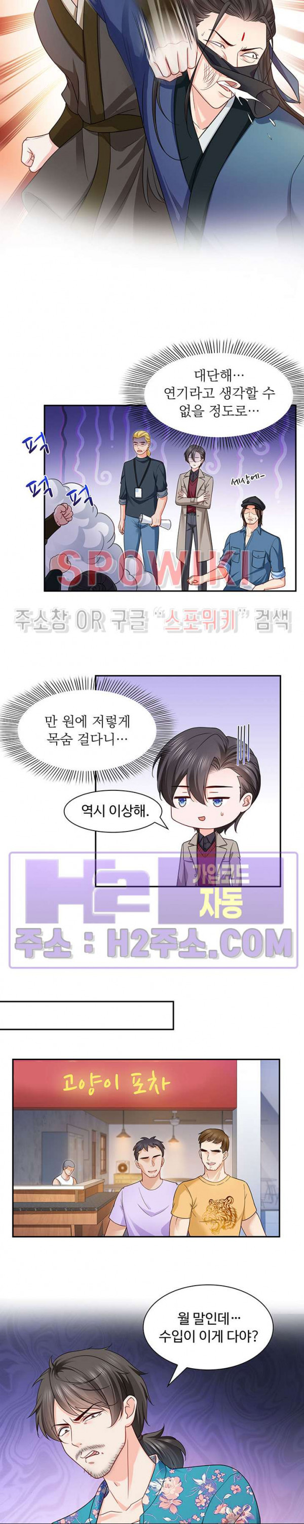 차가운 빛이 태양을 만난 것처럼 140화 3