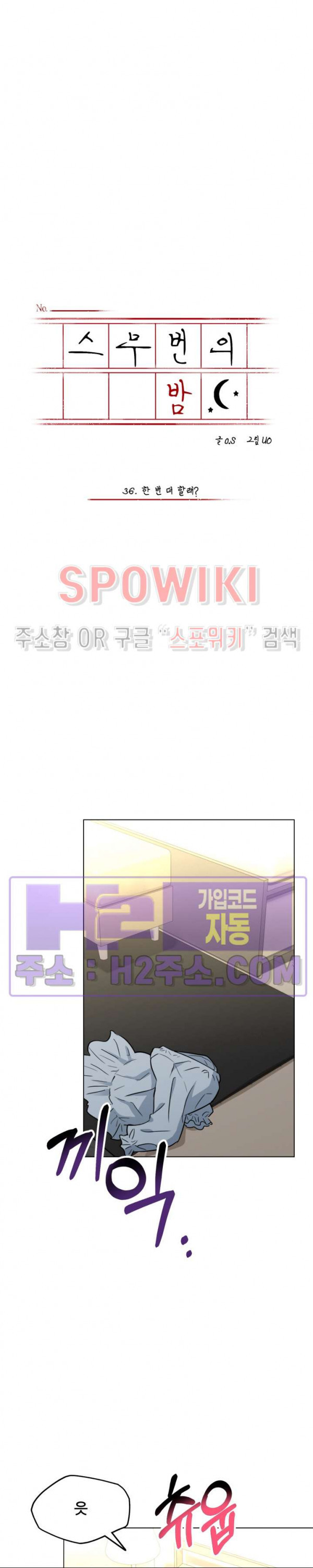 스무번의 밤 36화 3