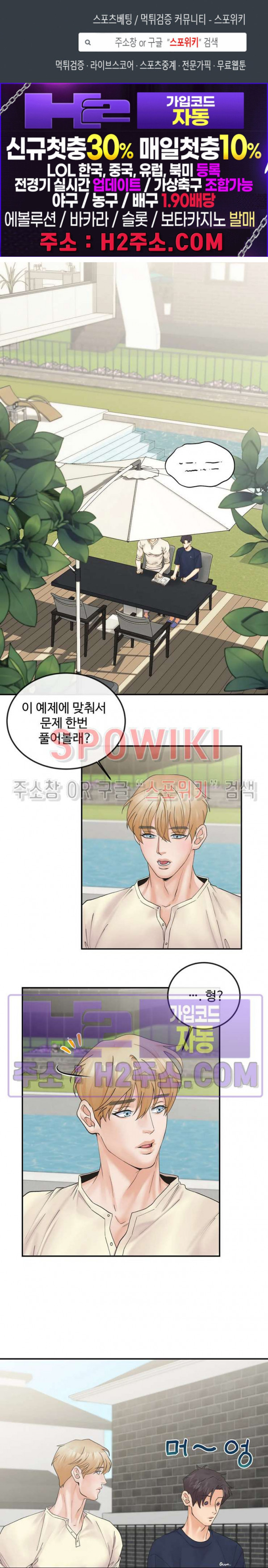 인 유어 아이즈 40화 1