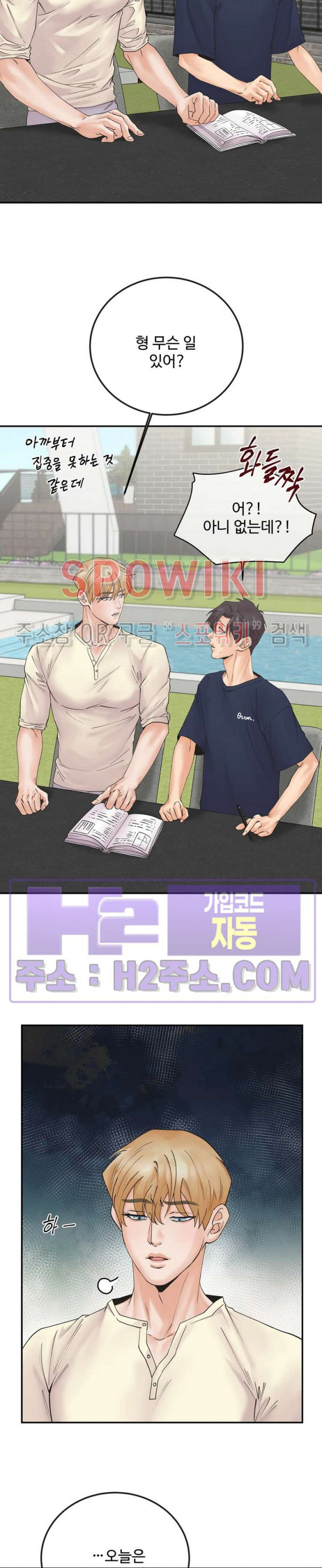 인 유어 아이즈 40화 2