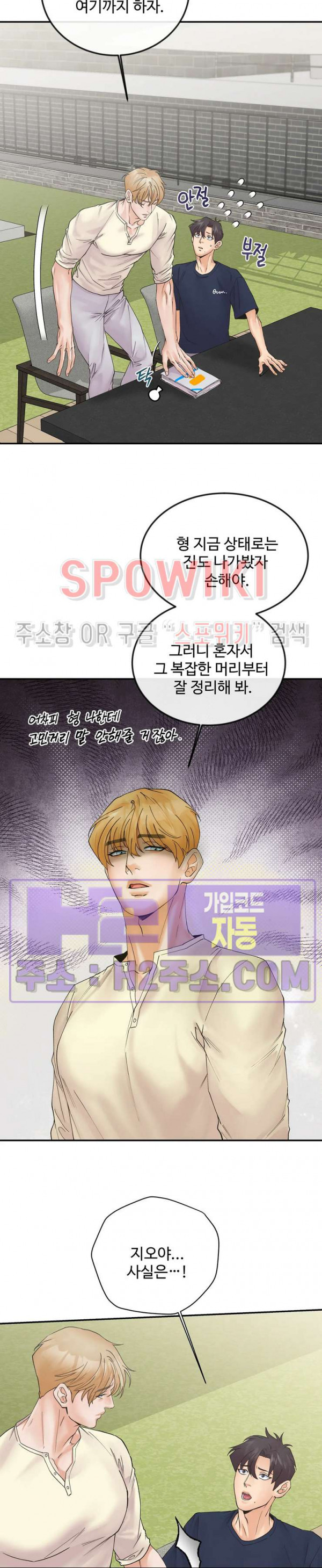 인 유어 아이즈 40화 3