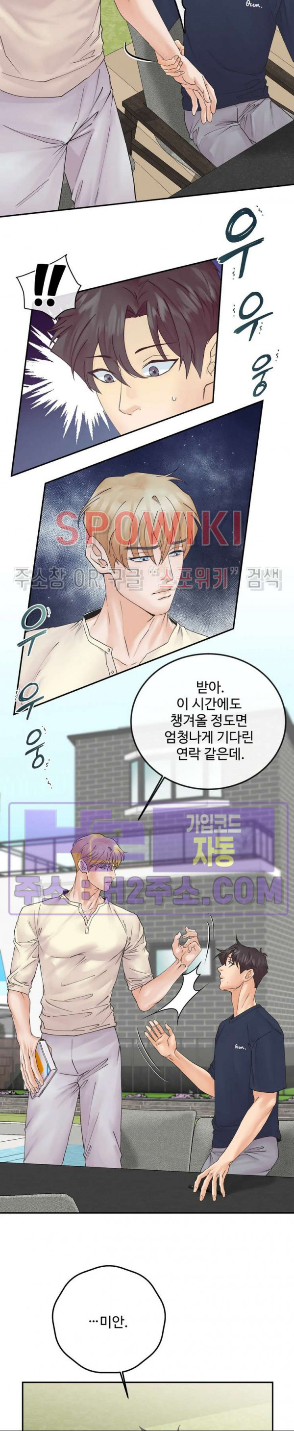 인 유어 아이즈 40화 4