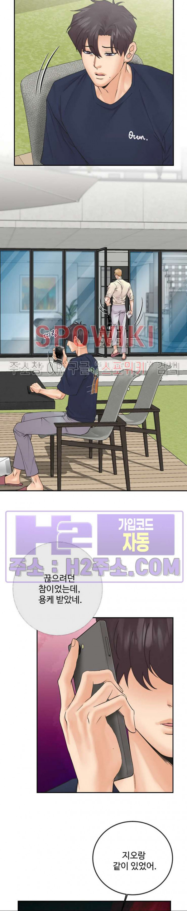 인 유어 아이즈 40화 5
