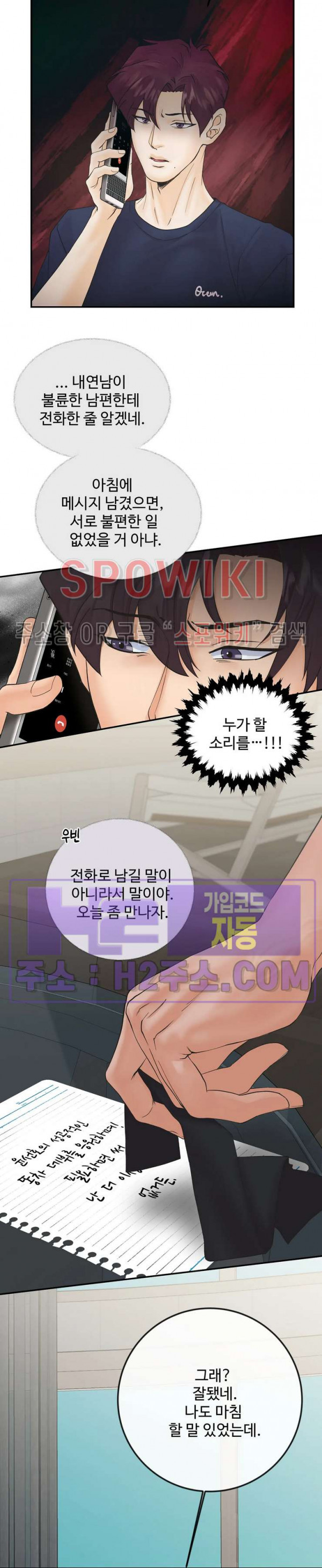 인 유어 아이즈 40화 6