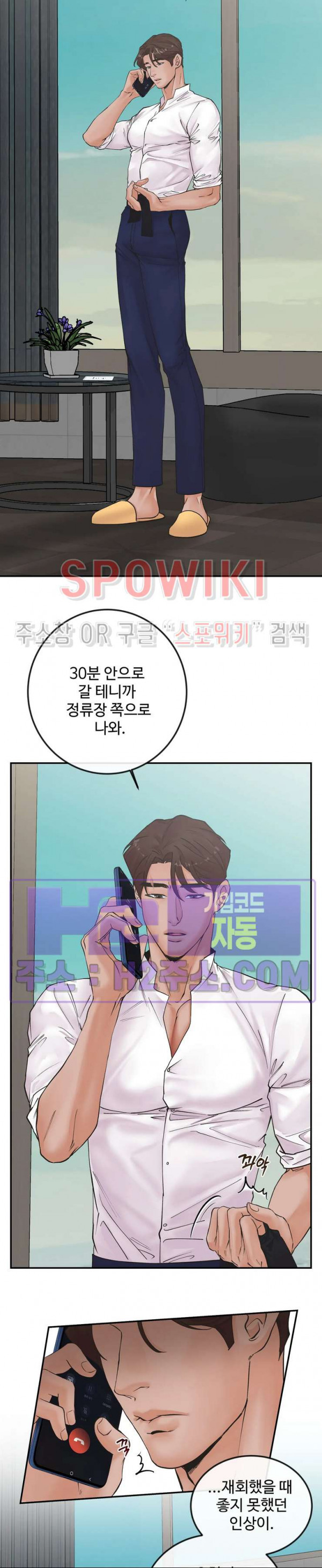 인 유어 아이즈 40화 7