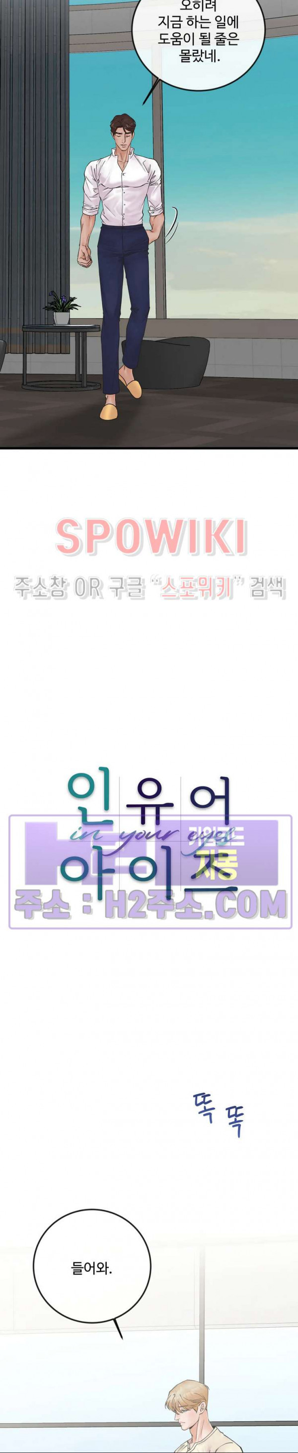 인 유어 아이즈 40화 8