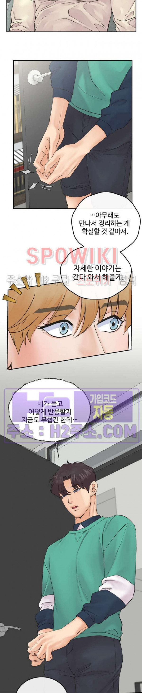 인 유어 아이즈 40화 10