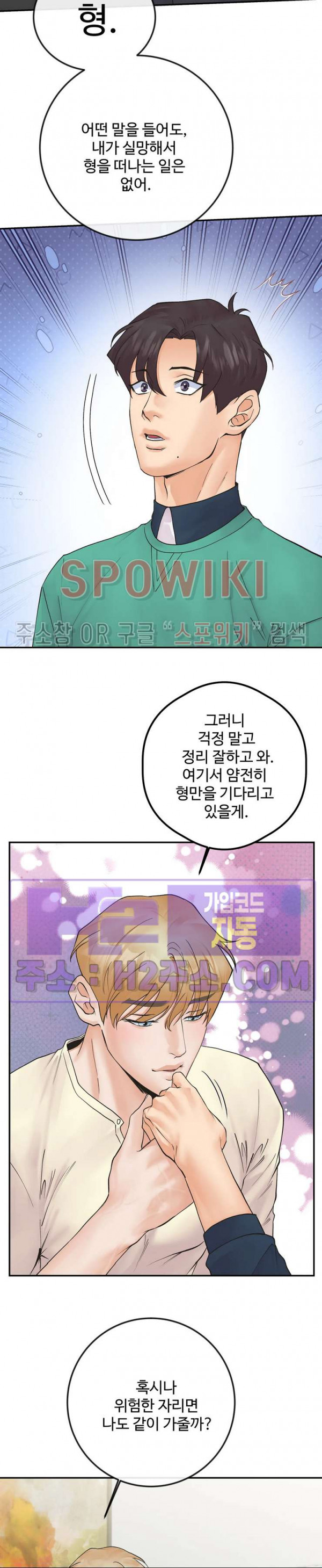 인 유어 아이즈 40화 11