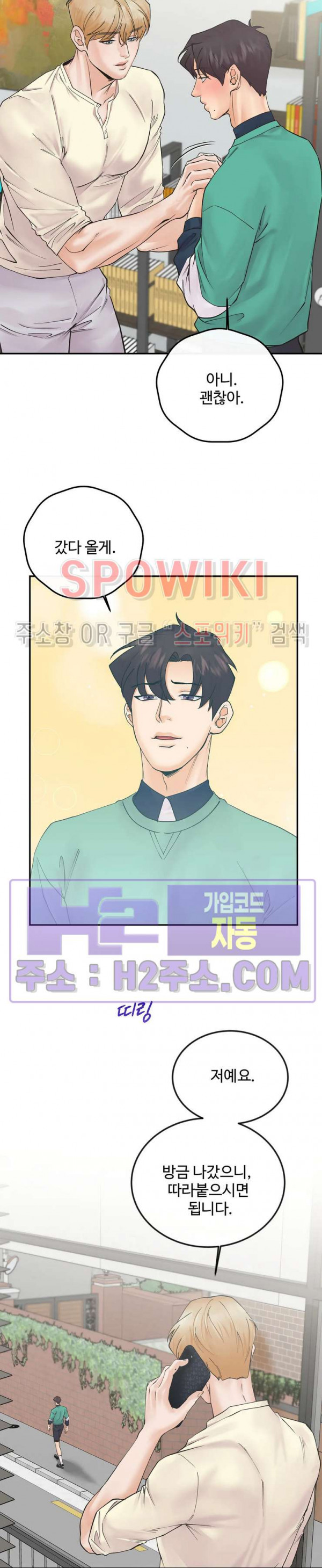 인 유어 아이즈 40화 12