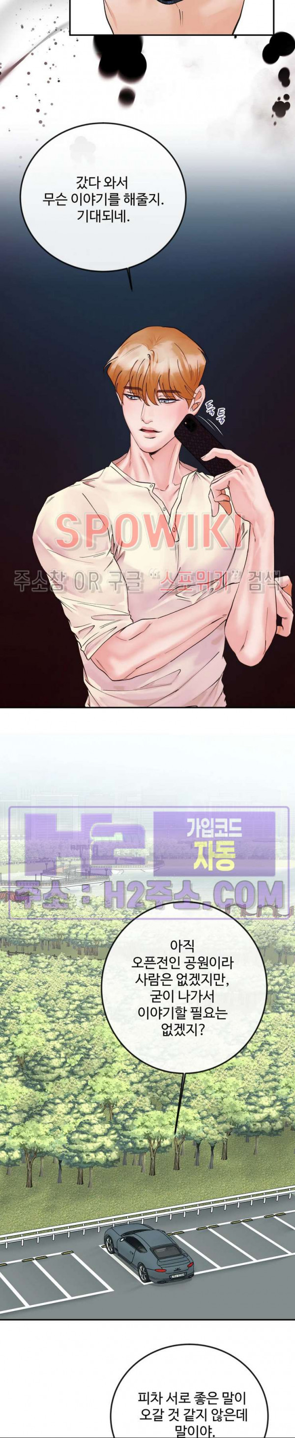 인 유어 아이즈 40화 14