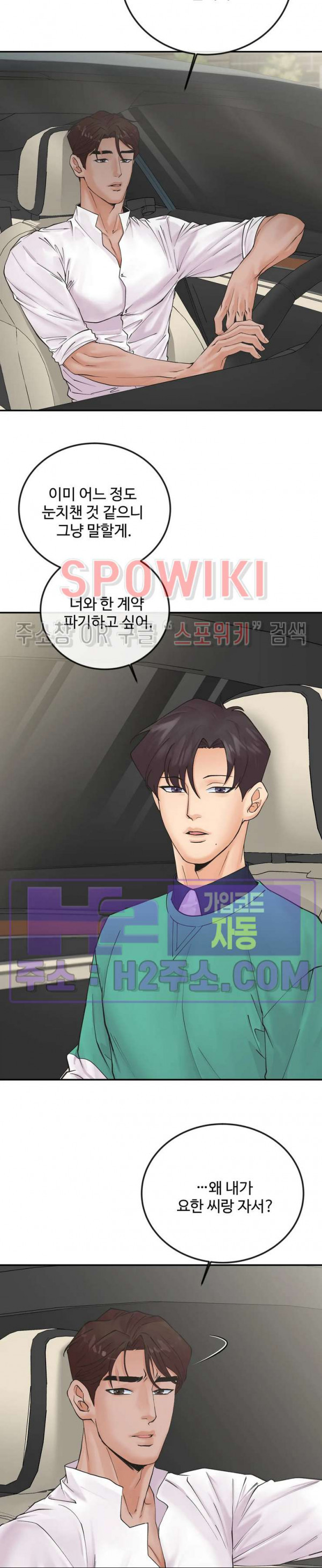 인 유어 아이즈 40화 15