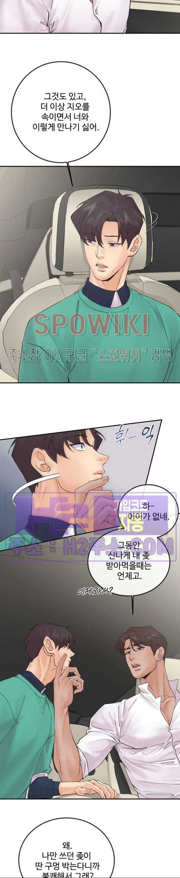 인 유어 아이즈 40화 16