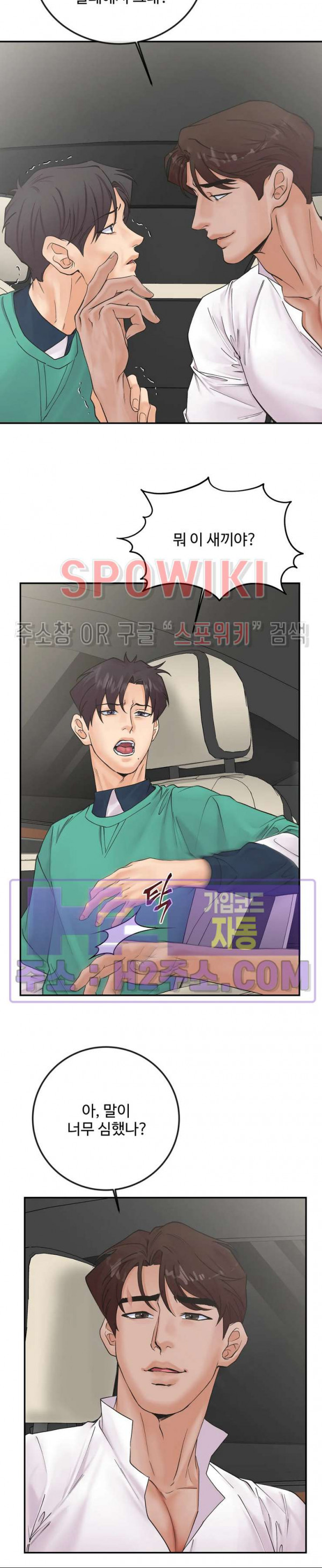인 유어 아이즈 40화 17