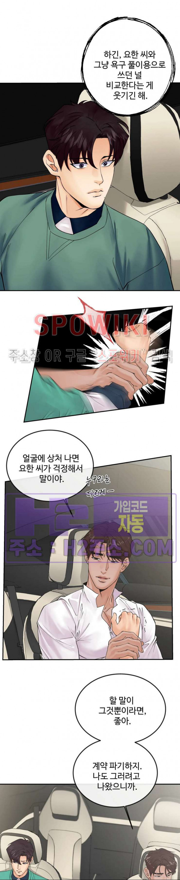 인 유어 아이즈 40화 18