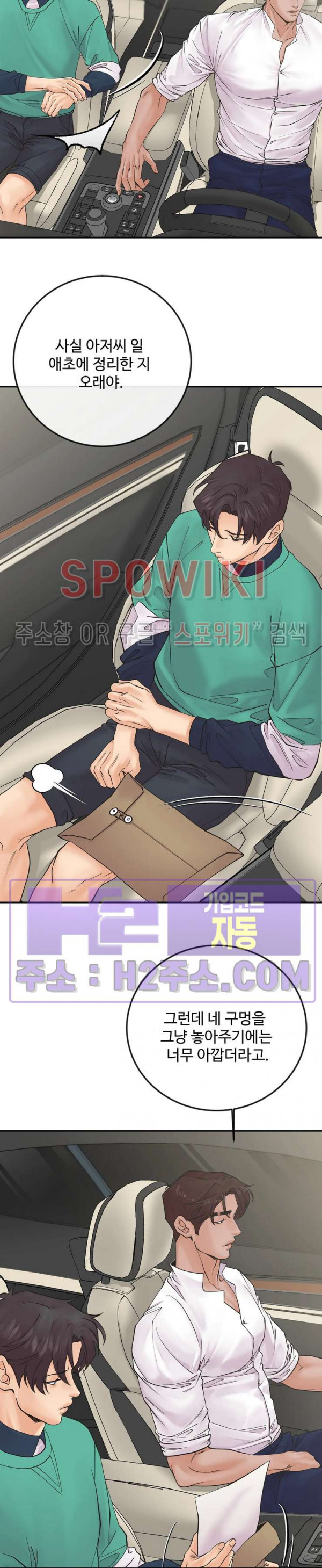 인 유어 아이즈 40화 19