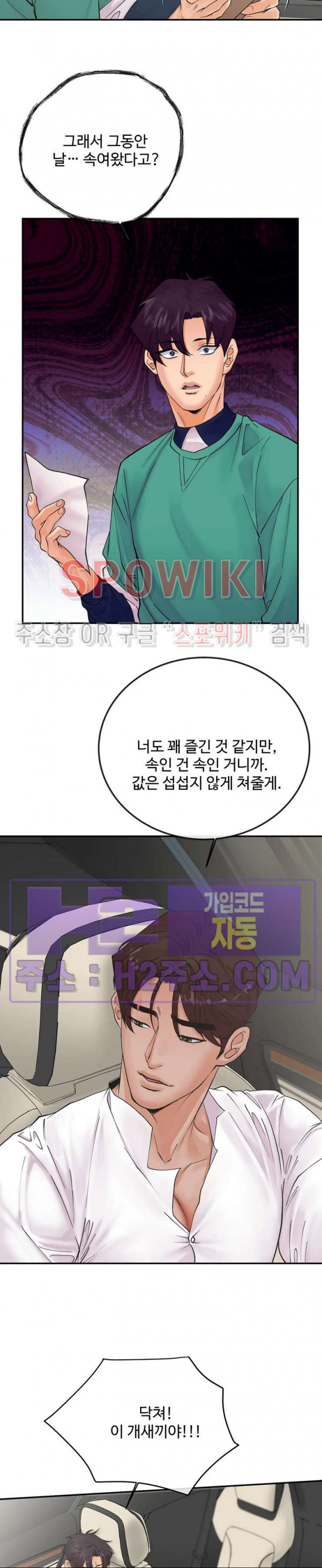 인 유어 아이즈 40화 20