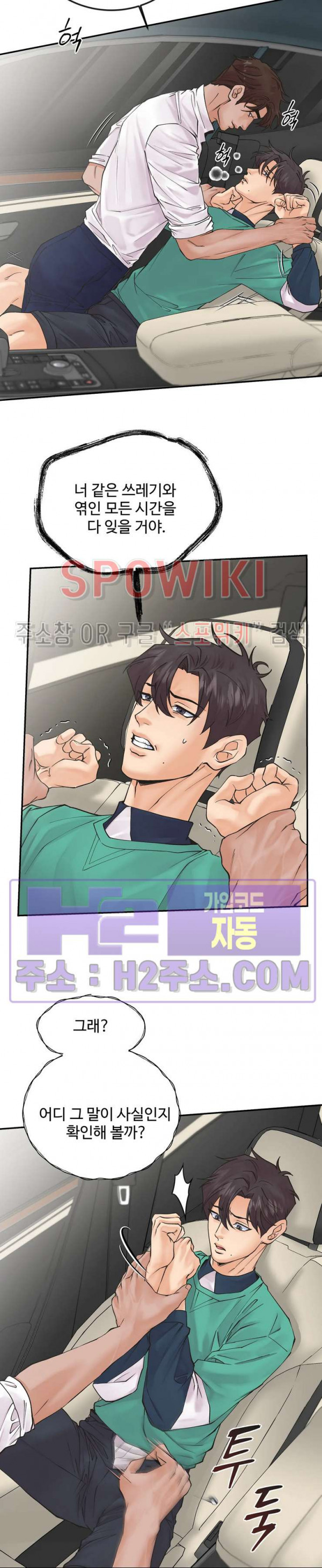 인 유어 아이즈 40화 22