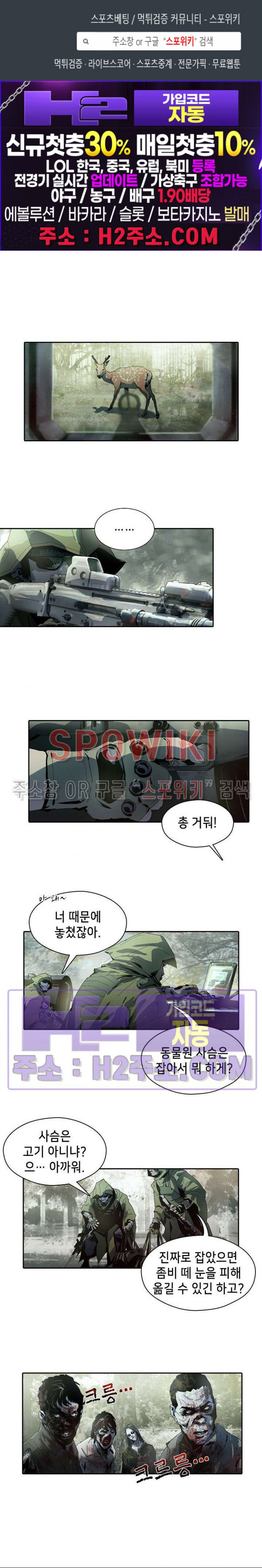 생존자들 73화 1