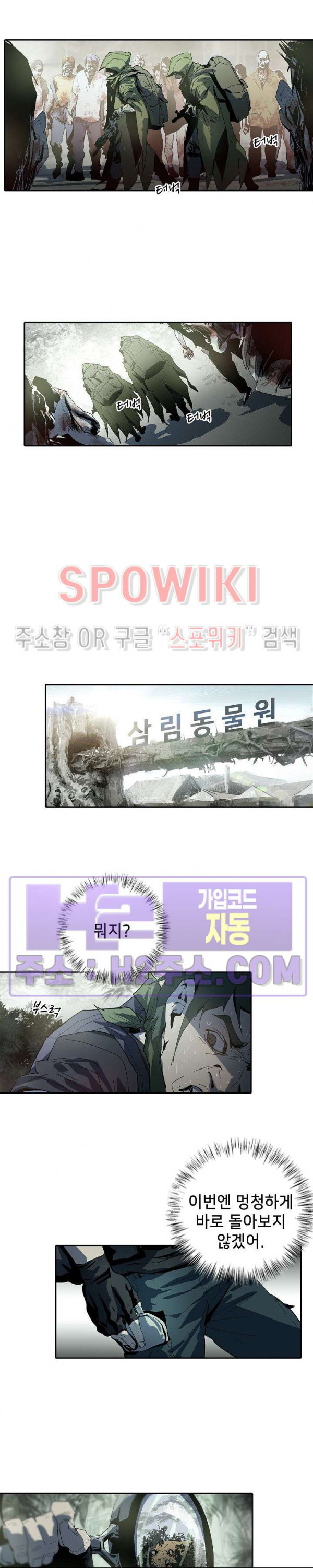 생존자들 73화 2