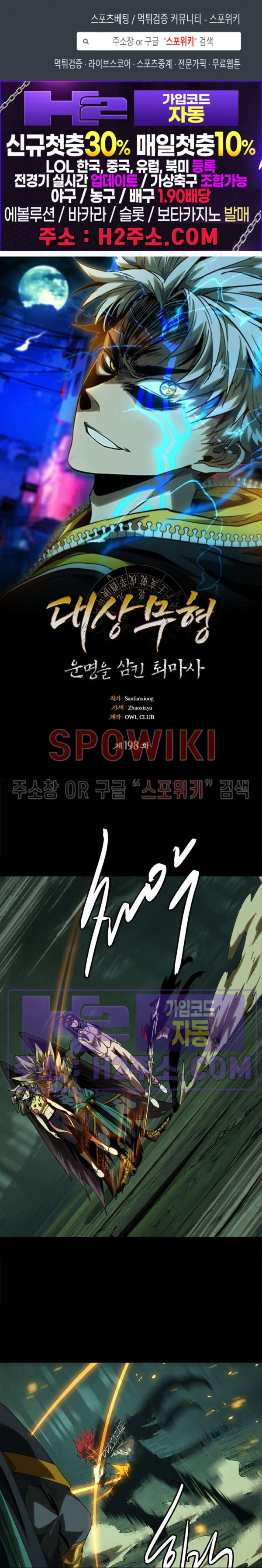 대상무형 : 운명을 삼킨 퇴마사 198화 1