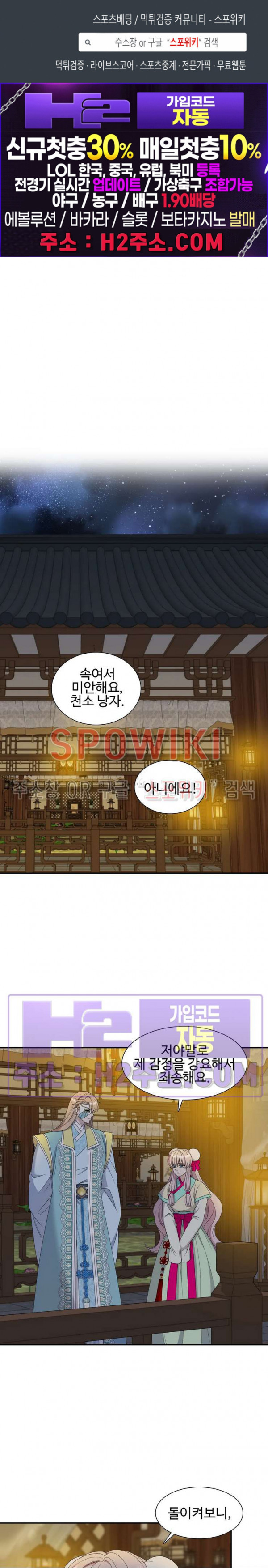 도깨비 낭군님 26화 1