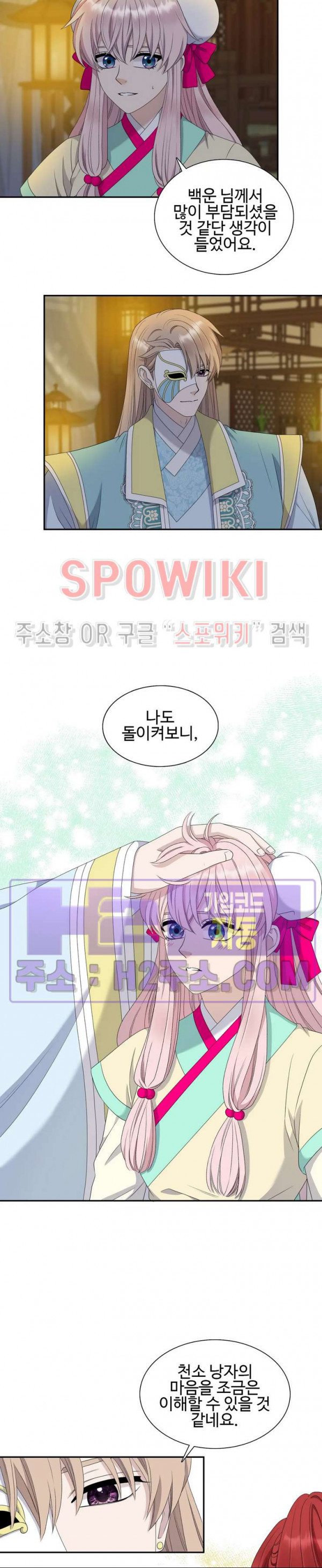 도깨비 낭군님 26화 2