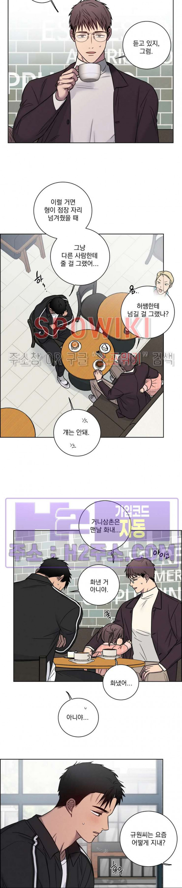 러브짐 50화 최종화 2