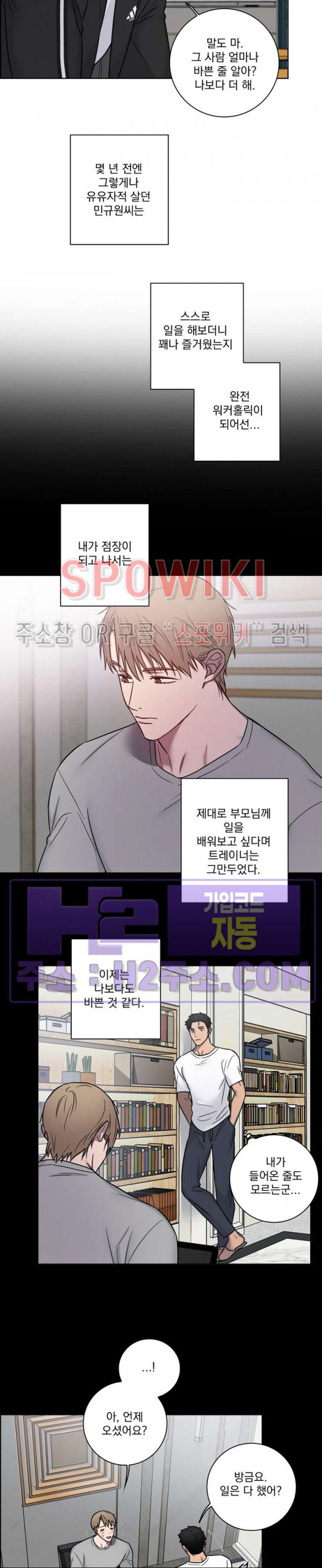 러브짐 50화 최종화 3