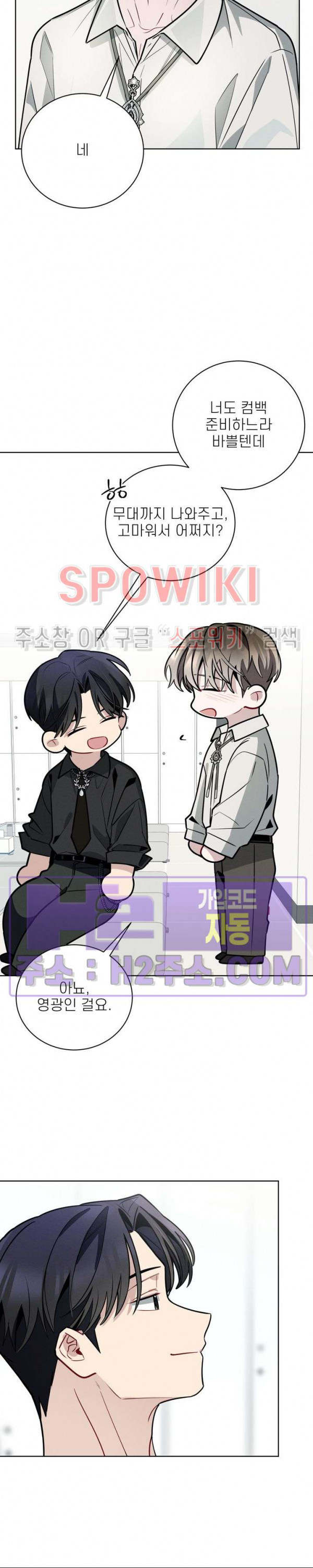체리돌 스캔들 64화 2