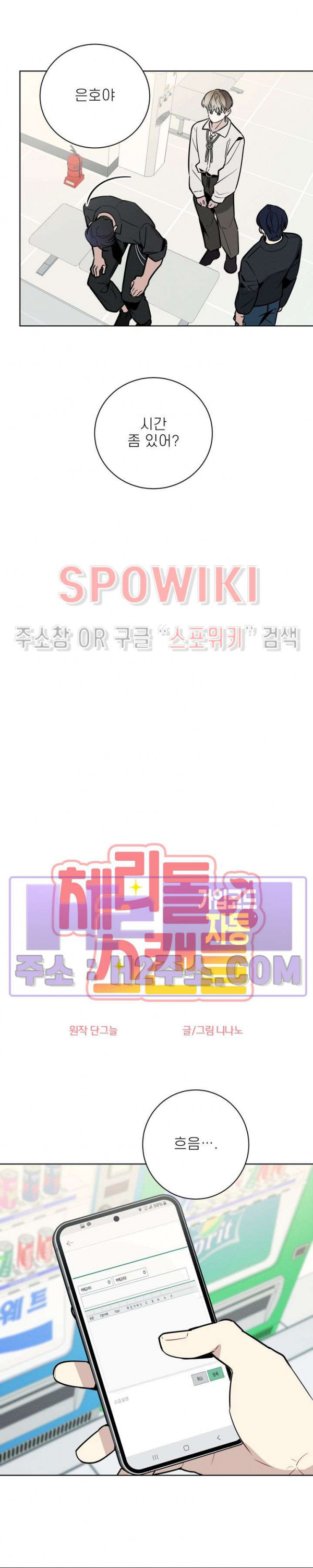 체리돌 스캔들 64화 3