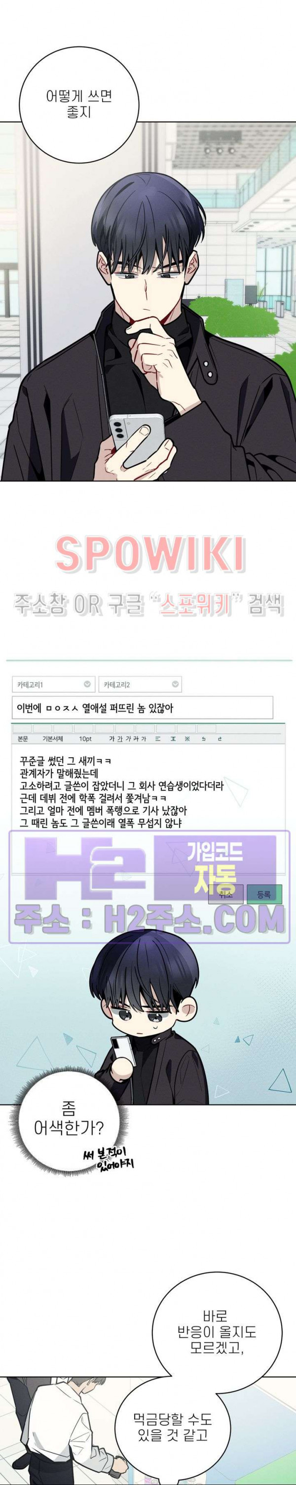 체리돌 스캔들 64화 4