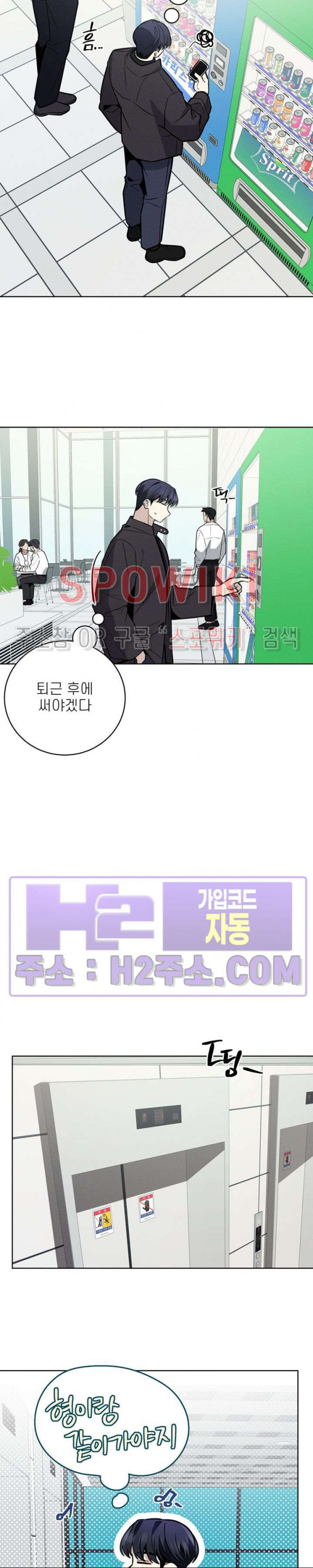 체리돌 스캔들 64화 5