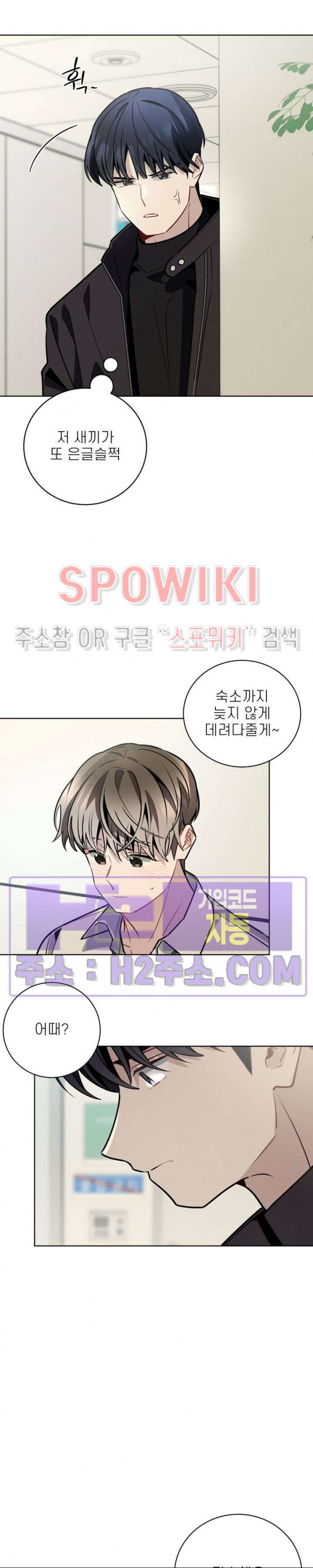 체리돌 스캔들 64화 7
