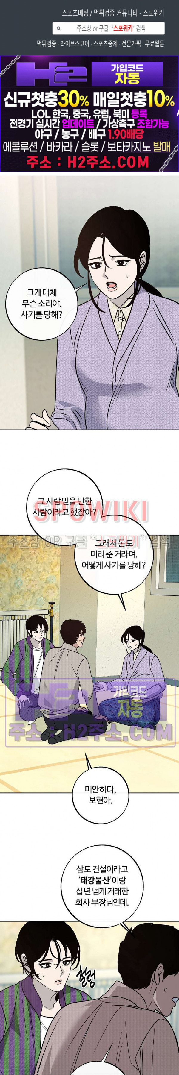 사하 36화 1