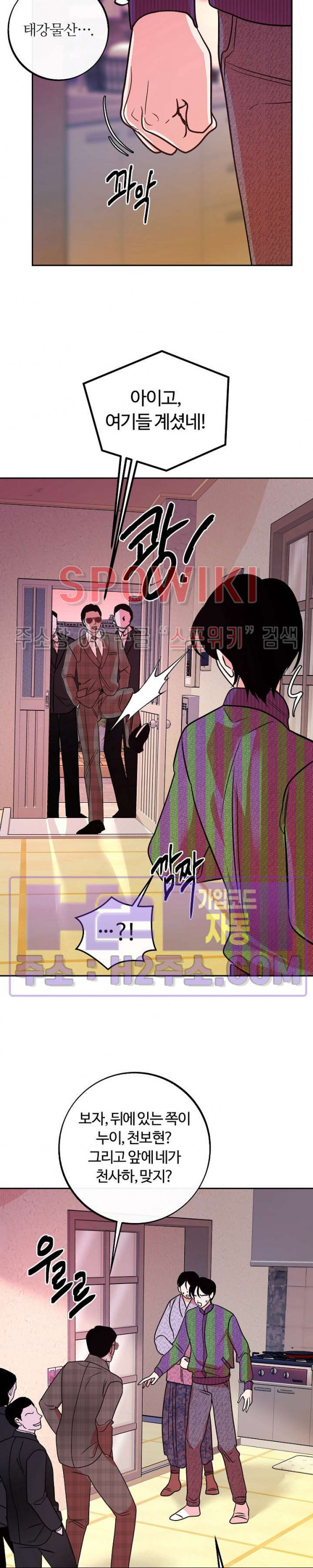 사하 36화 4