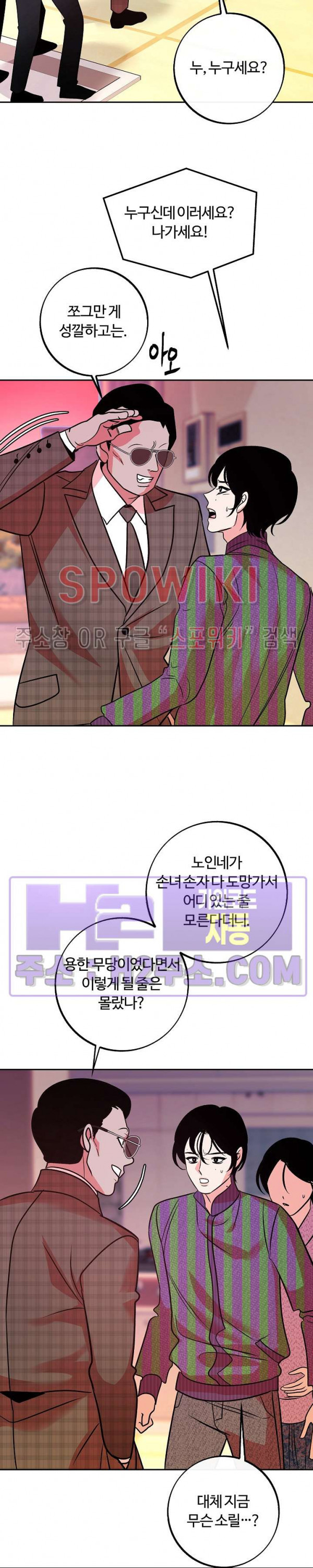 사하 36화 5