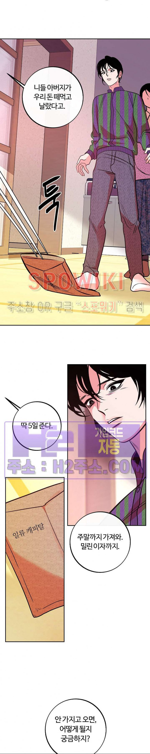 사하 36화 6