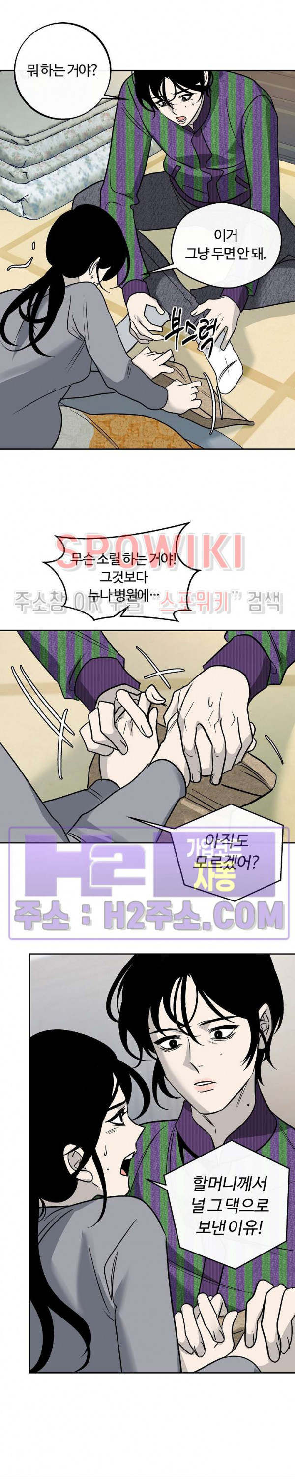 사하 36화 10
