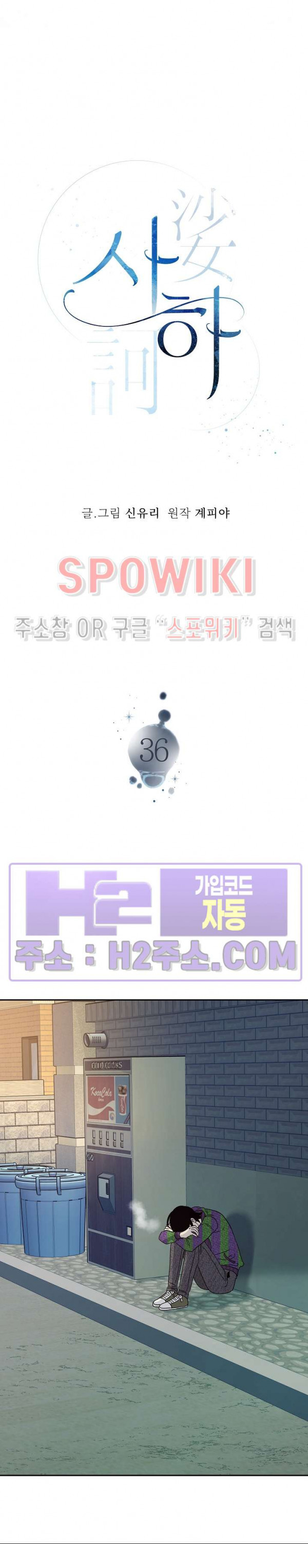 사하 36화 16
