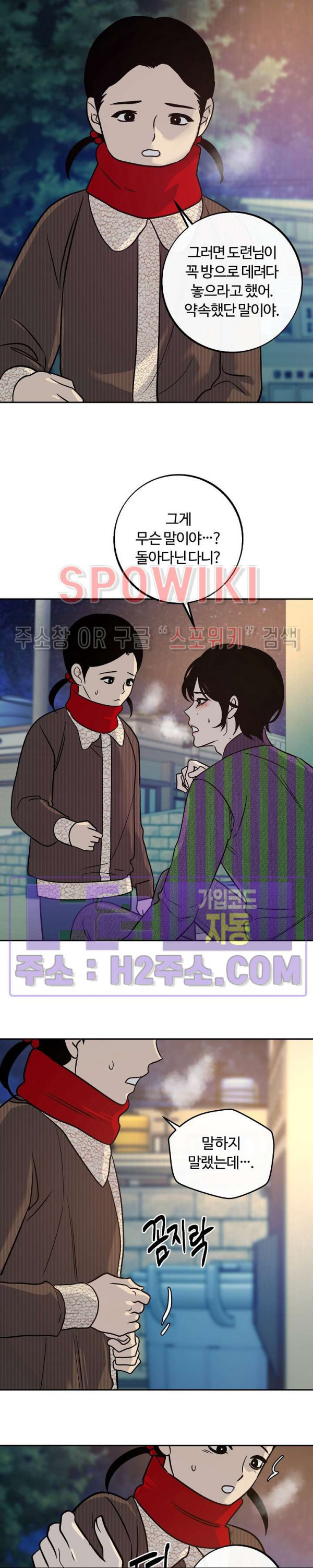사하 36화 19
