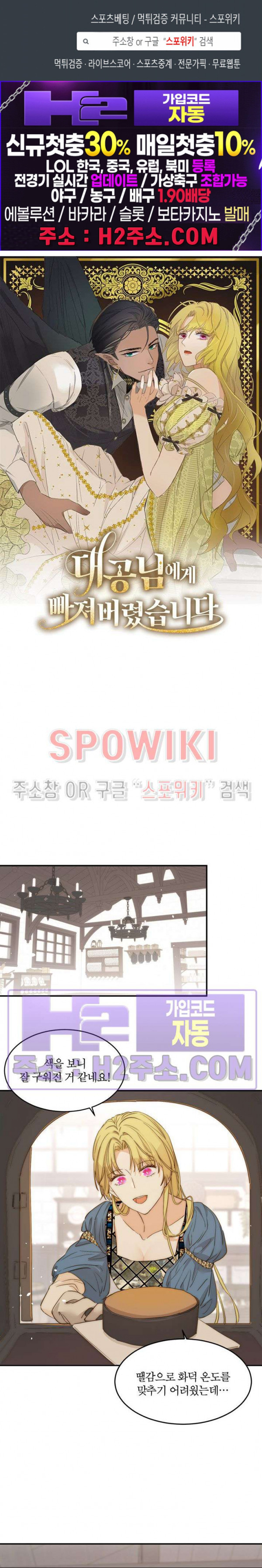 대공님에게 빠져버렸습니다 122화 1