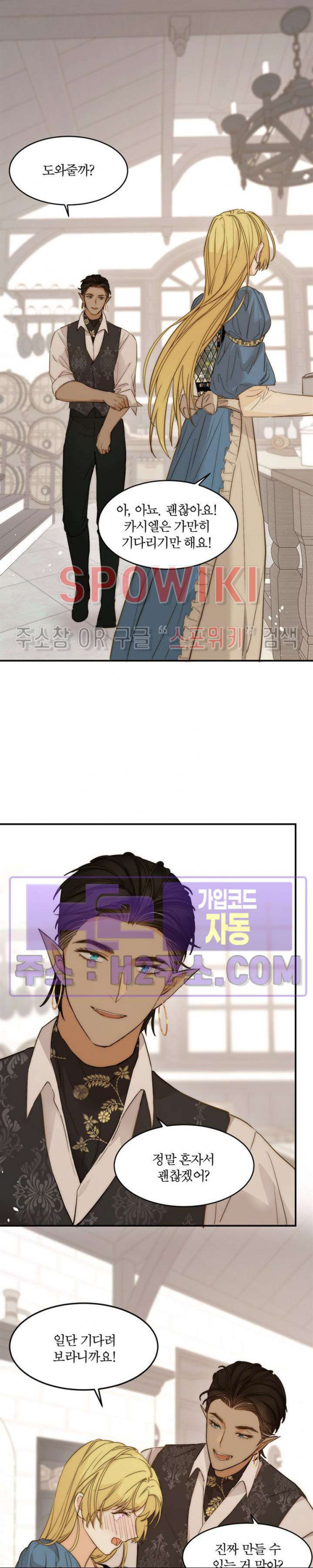 대공님에게 빠져버렸습니다 122화 2