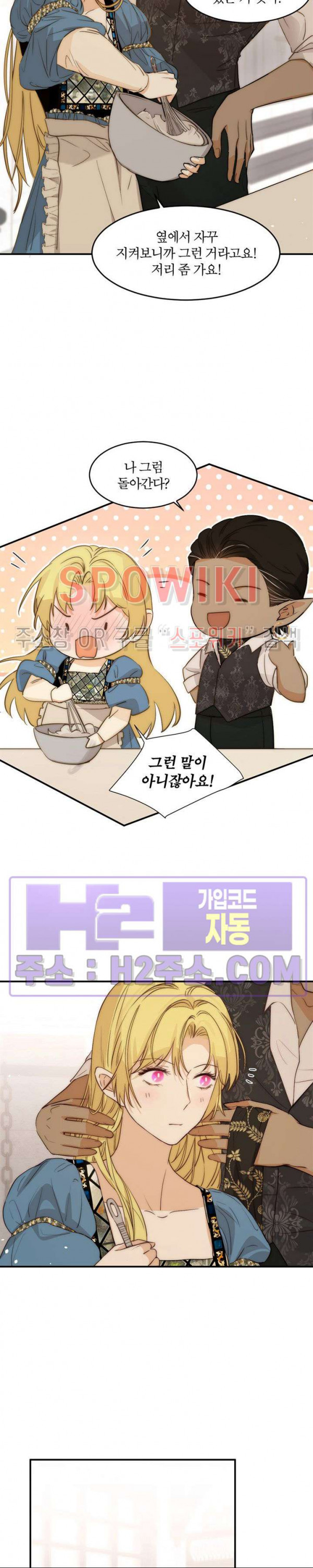 대공님에게 빠져버렸습니다 122화 3