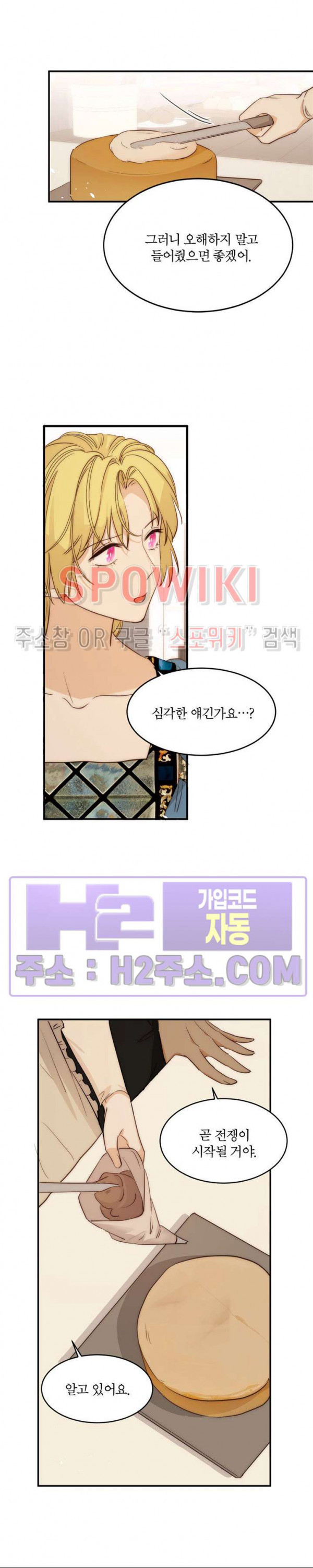 대공님에게 빠져버렸습니다 122화 5