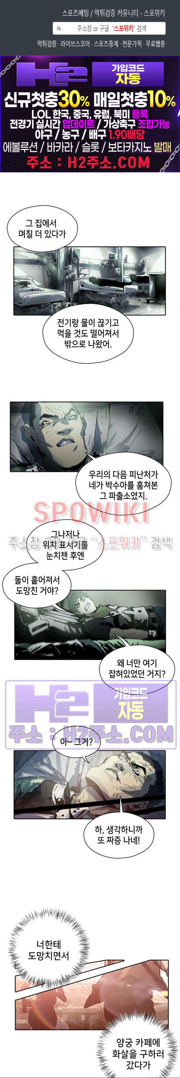 생존자들 76화 1