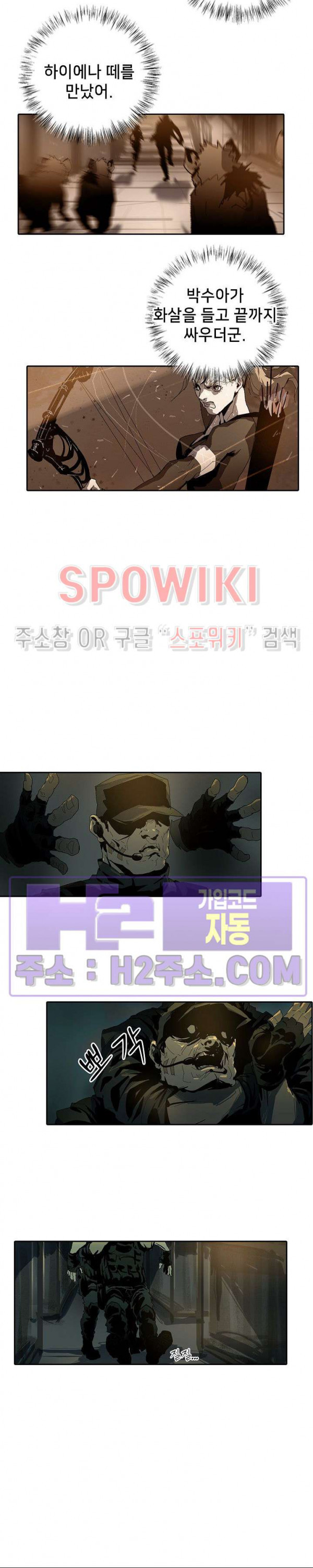생존자들 76화 2
