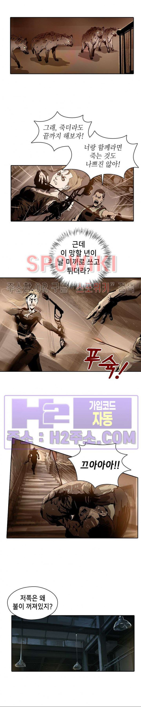 생존자들 76화 3