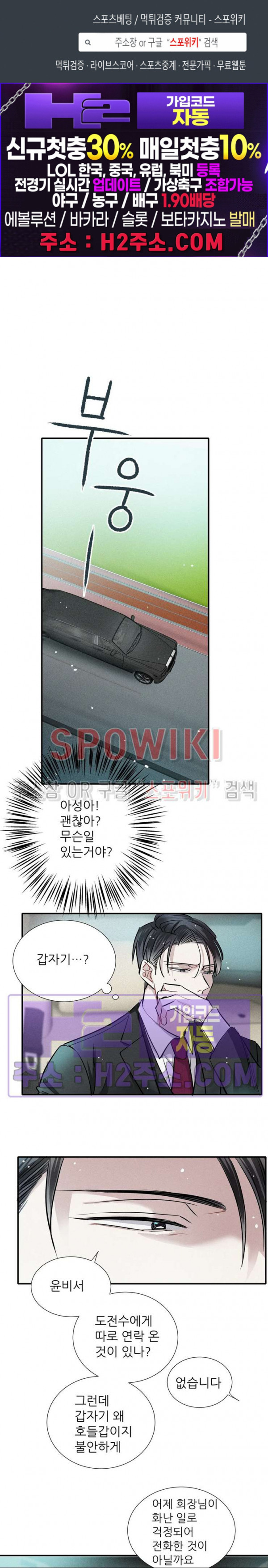명성이 따르는 연애 54화 1