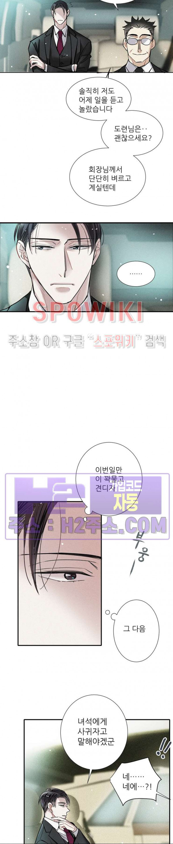 명성이 따르는 연애 54화 2