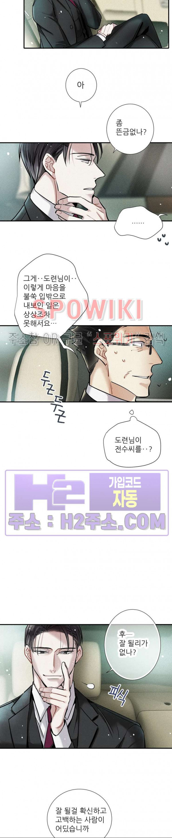 명성이 따르는 연애 54화 3